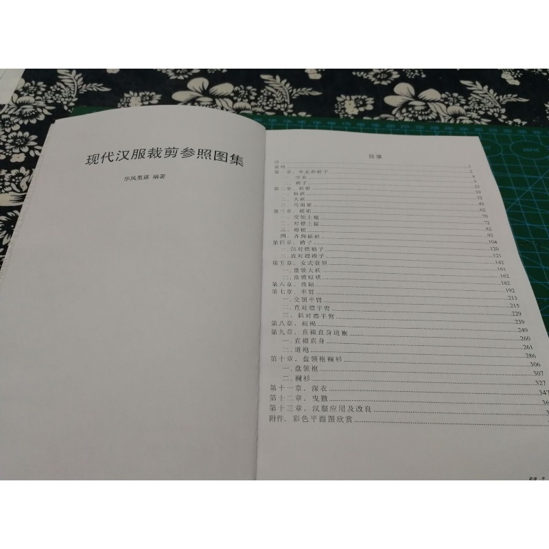 386p 漢服縫製パターン参考書 カッティング・仕立てテンプ - Sewing Garments のレビューと価格